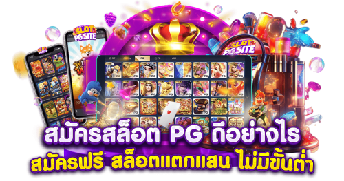 sppqq ทางเลือกใหม่ของการเดิมพันยุคดิจิทัล